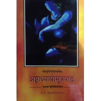 Ashtadhyayi Sutra Pathaअष्टाध्यायीसूत्रपाठ: